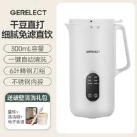 GERELECT 德国gerelect迷你豆浆机小型免煮全自动家用破壁机加热1-2人免滤