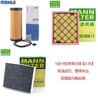 曼牌滤清器 MANNFILTER）空调滤芯格汽车空气滤/空滤机滤保养套装配件适用于 16至19款林肯大陆 两滤