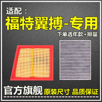 仟栢年 适配13-20款福特翼搏空气滤空调滤芯1.5L原厂升级2.0滤清器1.0格 13-17款翼博 1个空气+1个空调+1个机油
