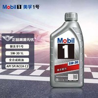 Mobil 美孚 银美 银美孚全 合成机油 汽机油 发动机润滑油 汽车保养 银美 5W-30 SP 1L