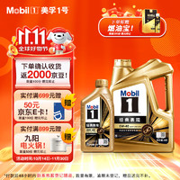 Mobil 美孚 1号金美先进全合成汽机油经典表现 0W-40SP级配方汽车保养 0W-40 SP 4L+1L