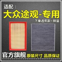 仟栢年 适配10-23款大众途观L空气滤空调滤芯2.0T原厂升级1.4滤清器1.8格 2017款途观L330TSI 1个空气+1个空调+1个机油