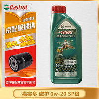 Castrol 嘉实多 新款磁护启停保全合成汽车机油发动机润滑油SP级 汽车保养用品 磁护专享全合成 0W-20 SP级 1L