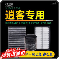 肖师傅适配日产逍客空调滤芯+空气滤芯+机油滤芯三滤套装原厂升级滤清器 16-17款逍客 1.2T