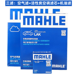 MAHLE 马勒 滤清器/滤芯/适用于大众汽车保养套装 三滤（空气滤+活性炭空调滤+机油滤芯） 大众POLOplus 探影 途铠（1.5L）