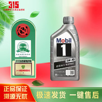 Mobil 美孚 1号 金美银美先进全合成 汽机油 汽车保养 金装SP级 1L 0W-40 美孚1号（银美）5W-40 1L