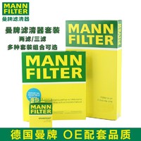 曼牌滤清器 曼牌[MANN]滤芯/滤清器保养套装 适用于 福特国产 锐界/PLUS 2.0T（15-22款） 机油滤+空气滤(两滤)