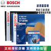 BOSCH 博世 滤清器保养套装 适用于 哈弗H6 1.5T（11-16款） (四滤)机油滤清器+空气滤清器+空调滤清器+汽油滤