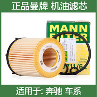 曼牌滤清器 MANNFILTER）机滤HU711/6Z机油滤芯格适配新奔驰M274 M264 M2发动机 12-19款奔驰B180/B200  1.6T