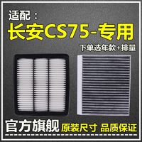 仟栢年 适配14-22款长安CS75空气PLUS空调滤芯1.5T原厂升级1.8滤清器2.0 17-21款长安CS75  1个机油滤芯