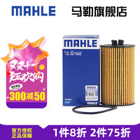 MAHLE 马勒 机滤机油滤芯格滤清器适配别克雪佛兰 OX795D 科鲁兹 09-14款 1.6L 1.6T 1.8L