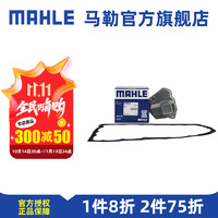 MAHLE 马勒 变速箱油滤芯+密封垫子HX215KIT 原车密封垫21孔才适合内置 启辰T70/T70X 15-18款CVT提供车架号