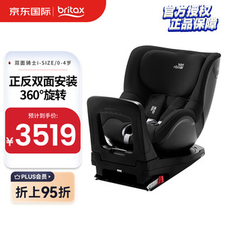 Britax 宝得适 双面骑士二代 i-SIZE 安全座椅 0-4岁 宇宙黑