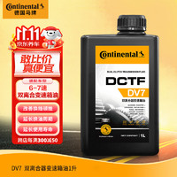 Continental 马牌 德国马牌（Continental）DV7干式双离合变速箱油/齿轮油 速腾迈腾宝来朗逸高尔夫1L