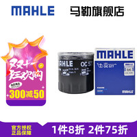 MAHLE 马勒 机滤机油滤芯格滤清器过滤网发动机保养专用 OC577 雪铁龙C4世嘉 16-18款 1.2T