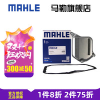 MAHLE 马勒 适配别克 变速箱油滤芯滤网滤清器变速箱滤芯垫子 HX113KIT 奥拓 09-16款 自动挡