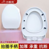 百亿补贴：WHALE SPOUT 小鲸洗 马桶盖方UVO通用型加厚耐用缓降坐便器盖板便圈老式配件盖