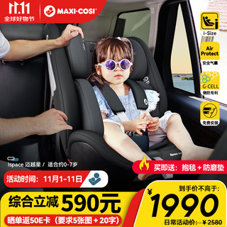 MAXI-COSI 迈可适 安全座椅 0-4-7岁 迈越星慕尼黑