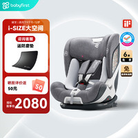 宝贝第一 耀至儿童安全座椅汽车用isofix9月-12岁i-Size车载可躺 北极灰i-Size版