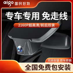 aigo 爱国者 斯柯达明锐速派昕锐专用行车记录仪柯珞克昊锐柯迪亚克原厂免走线