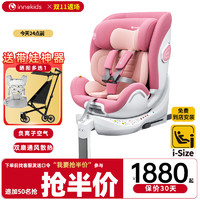 innokids 诺悦儿童安全座椅0-12岁汽车用宝宝婴儿车载360度旋转可坐躺isize 络樱粉Pro