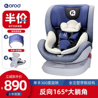 arod 阿罗德 儿童安全座椅0-4-12岁汽车用宝宝可坐躺360度旋转硬接口 海神盾 梦幻蓝-经典