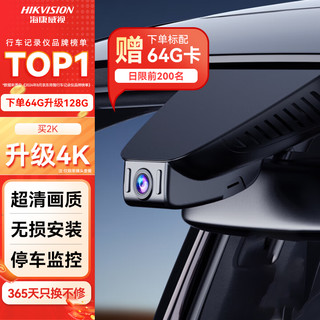 HIKAUTO 海康威视奥迪2K行车记录仪A3 A5 A6 A7 Q3Q5Q7隐藏式双录无卡