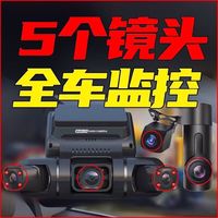 卡雷姆 汽车监控360度24小时夜视无线全景360行车记录仪停车免走线前后双 五镜头  红外夜视雷达感应 64G
