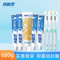 冷酸灵冷酸灵牙膏防菌抗敏草本配方温和护龈清新口气薄荷香美白抗敏感 实惠套装680g