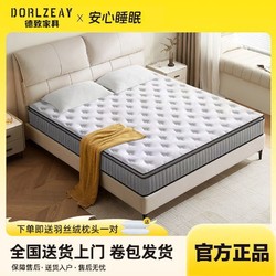 DORLZEAY 德致 床垫五星级酒店床垫席梦思乳胶床垫记忆棉加厚30cm厚家用软垫