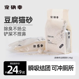 Forsure Pet 宠确幸 原味豆腐猫砂2.4kg*5包