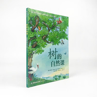 图书秒杀：《树的自然课》