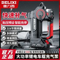 百亿补贴：DELIXI 德力西 充气泵便携式车用打气泵汽车轮胎户外车载打气筒高压充气筒