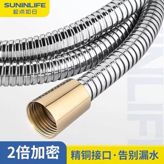 SUNINLIFE 起点如日 花洒软管 淋浴喷头管子 1.5米2米 不锈钢