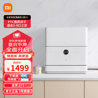 Xiaomi 小米 MI）米家智能台式洗碗机5套 简易安装 3口之家PTC热风烘干高温除菌UV储存