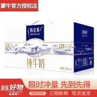 MENGNIU 蒙牛 特仑苏纯牛奶 250ml*12盒