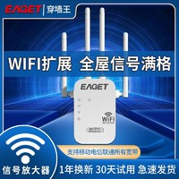 百亿补贴：EAGET 忆捷 M5000wifi信号扩大器网络增强器无线中继器信号放大器接收器