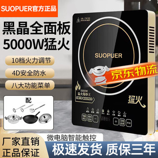 SUOPUER 电磁炉家用商用5000W大功率爆炒多功能一体电磁灶专用全套装 5000W大功率土豪金单机+汤锅炒锅套餐