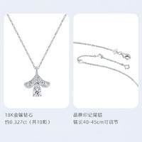 CHOW TAI FOOK 周大福 HEARTS ON FIRE Lorelei系列钻石项链  UU3965 生日礼物