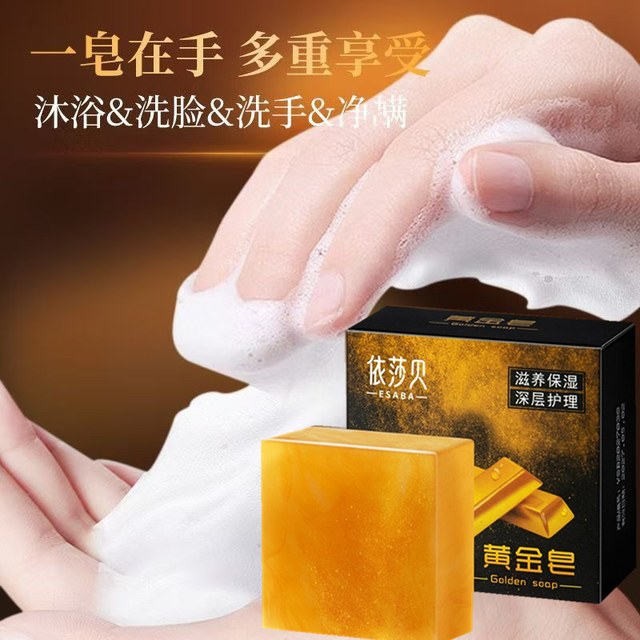 依莎贝 黄金皂洗澡沐浴手工香水皂深层清洁控油香皂持久留香肥皂水润精油