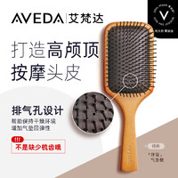 AVEDA 艾梵达头皮按摩气垫梳/迷你款头皮护理蓬松发型