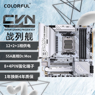 七彩虹（Colorful）七彩虹 主板CPU套装 CVN B650M GAMING FORZEN V14+AMD 锐龙7 9700X CPU 主板+CPU套装