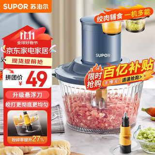 苏泊尔（SUPOR）绞肉机家用  搅馅搅菜搅肉小型婴儿辅食料理机 打饺子馅搅拌机JR35XF-B175   1.75L