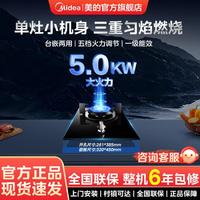 Midea 美的 台嵌两用单眼灶5.0KW大火力五档调节天然气燃气灶具