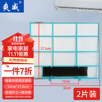 爽威 适配美的空调防尘网家用挂机32*27.5cmKT-MD02