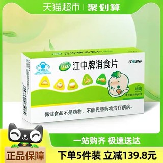 88VIP：江中食疗 江中牌消食片 0.8g*24片