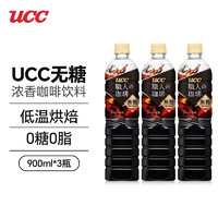 UCC 悠诗诗 日本进口职人即饮冰美式黑咖啡液生椰拿铁无糖黑咖啡饮料900ml