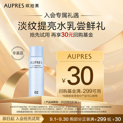 AUPRES 欧珀莱 臻粹轻龄玻尿酸淡纹水(滋润型)50mL