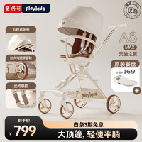 移动端、京东百亿补贴：playkids 普洛可 A8遛娃神器可坐可躺双向推行便携可折叠A8MAX天使之翼 升级避震