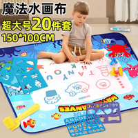 仙邦宝贝 水画布超大号清水画画魔毯 加大海洋20件套150*100cm